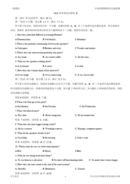 (完整)2018高考英语全国卷II(精校版)含答案,推荐文档