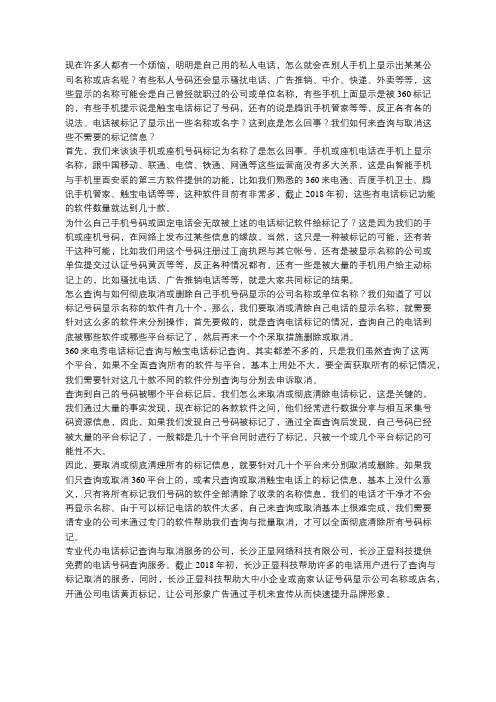 手机被标记了怎么取消？电话号码标记如何查询与删除？