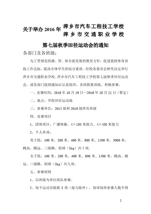 2016秋季校运会通知