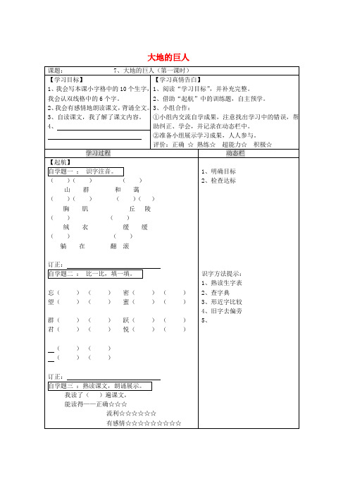 三年级语文上册第三单元7大地巨人导学案无答案鄂教版word版本