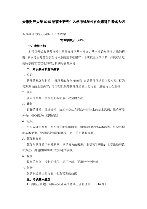818管理学