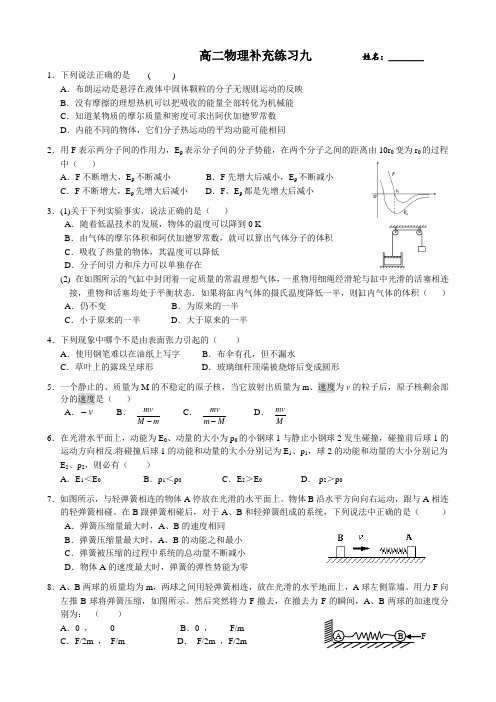 高二物理补充练习九