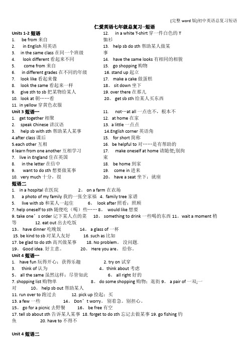 (完整word版)初中英语总复习短语