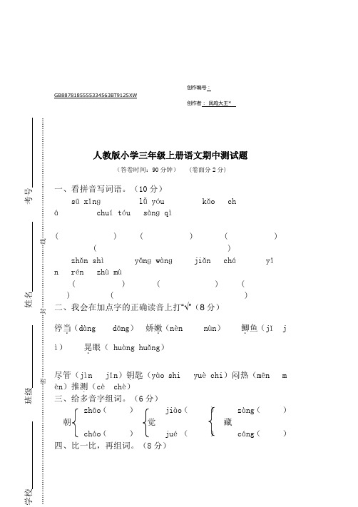 新人教版小学三年级上册语文期中测试题含答案