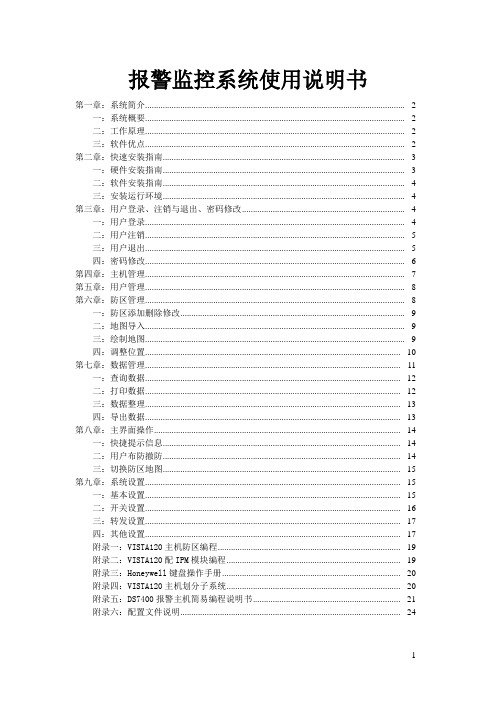 报警监控系统使用说明书