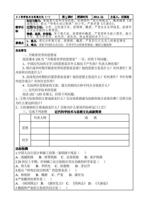 21科学技术与思想文化(一)学案