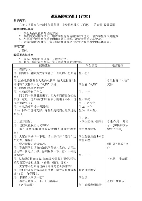 设置版面教学设计