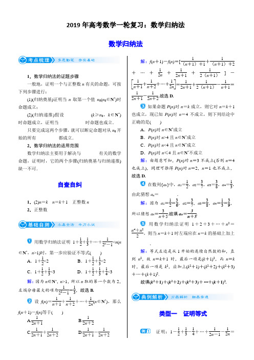 2019年高考数学一轮复习：数学归纳法