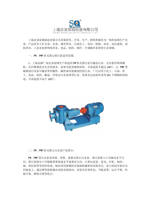 污水泵型号定义及参数