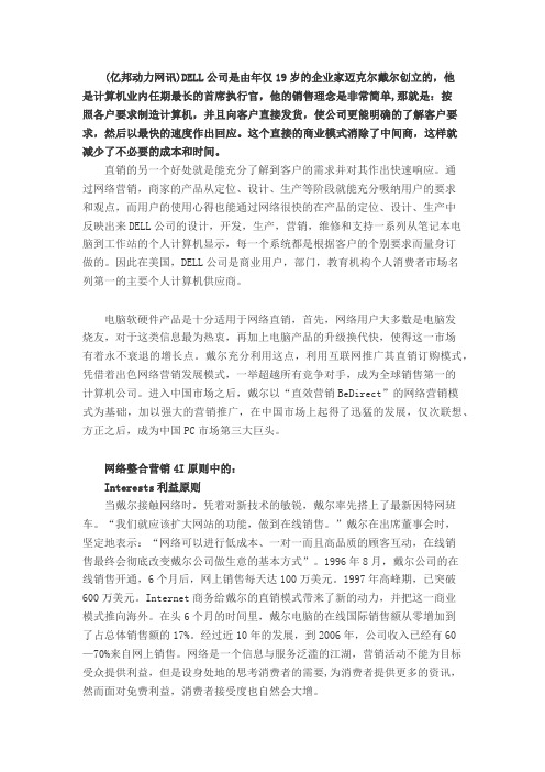 DELL网络整合营销案例分析