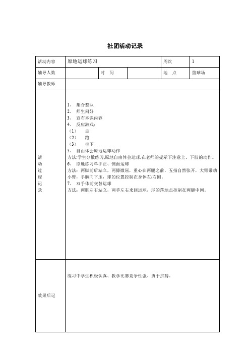 篮球社团活动记录《上》.