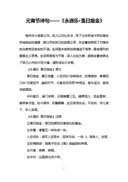 元宵节诗句——《永遇乐·落日熔金》