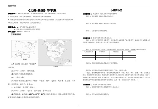 高二 地理《北美-美国》学案(有配套课件)