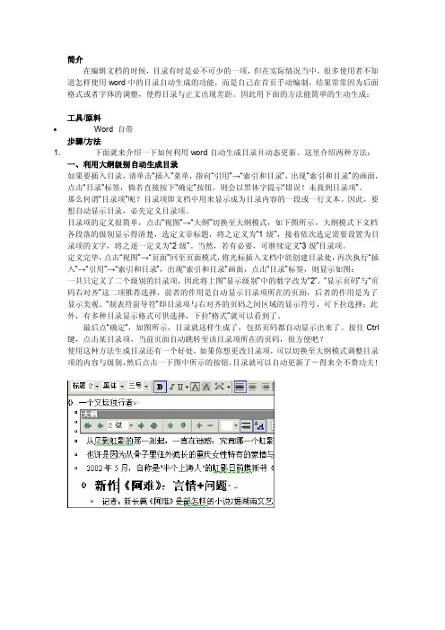 [复习]word如何自动生成目录_百度经验