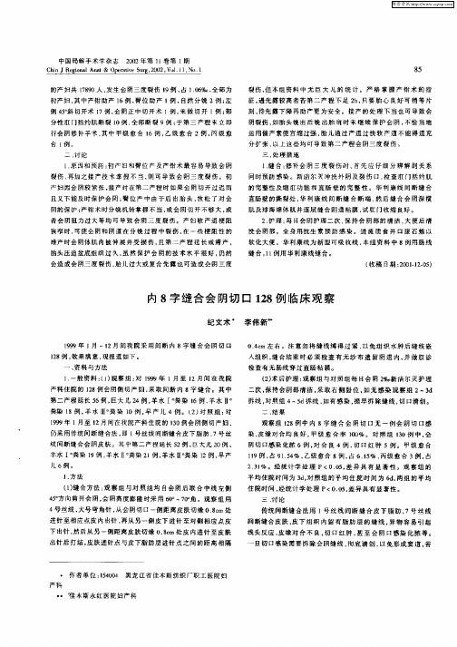 内8字缝合会阴切口128例临床观察