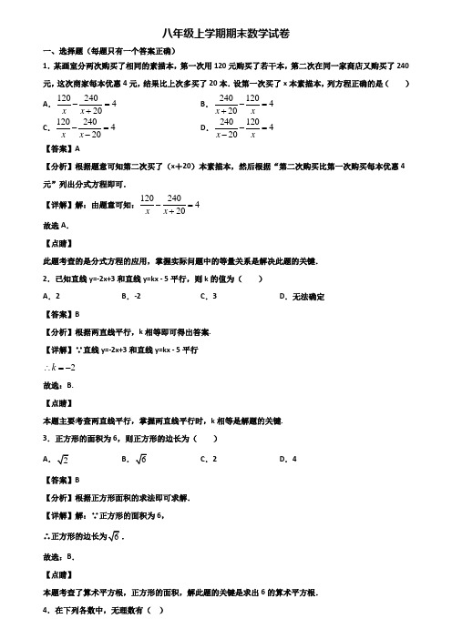 ★试卷3套精选★邢台市2018届八年级上学期数学期末复习能力测试试题