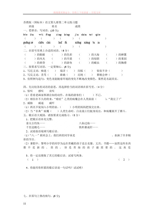 苏教版小学语文第九册第2单元试卷