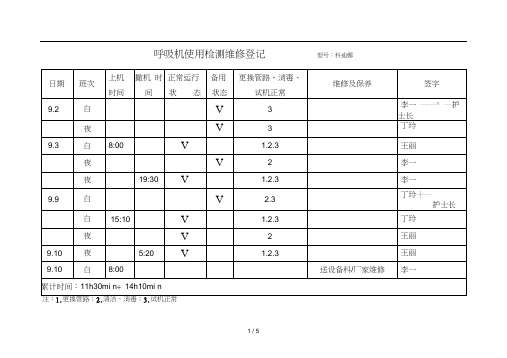 大型仪器设备表格填写说明