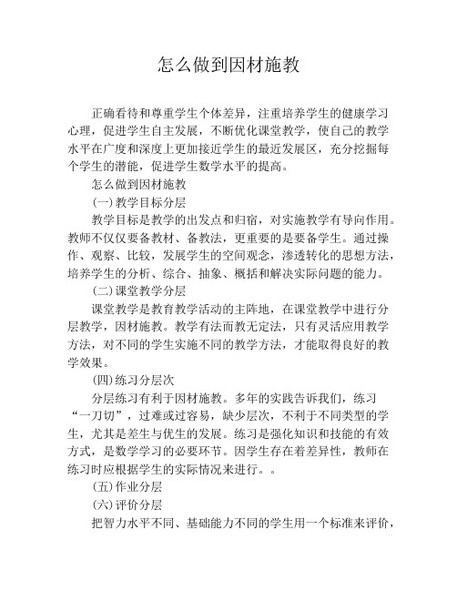 怎么做到因材施教