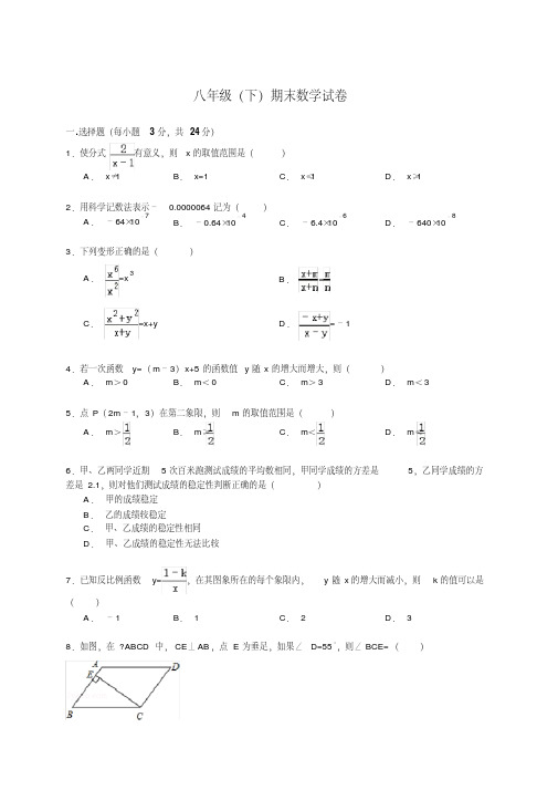 吉林省长春八年级下学期期末考试数学试题有答案