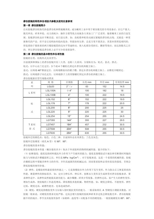 胶辊基础知识