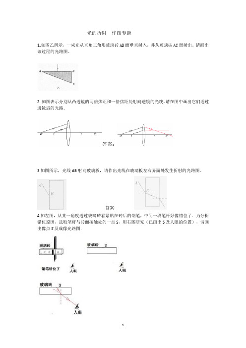 光的折射作图精选题含答案