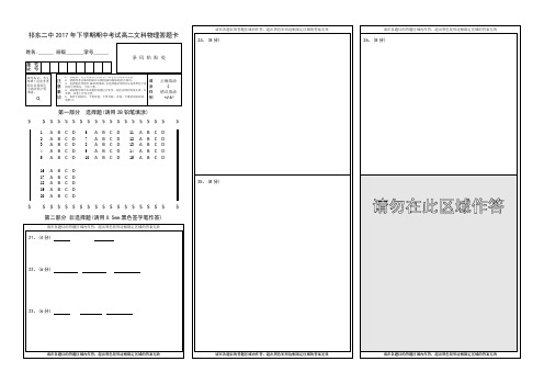 高二文科物理答题卡(彭刚要)
