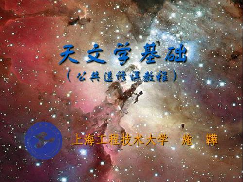 天文学基础09-恒星