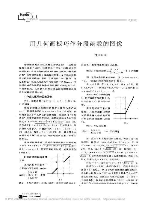 用几何画板巧作分段函数的图像