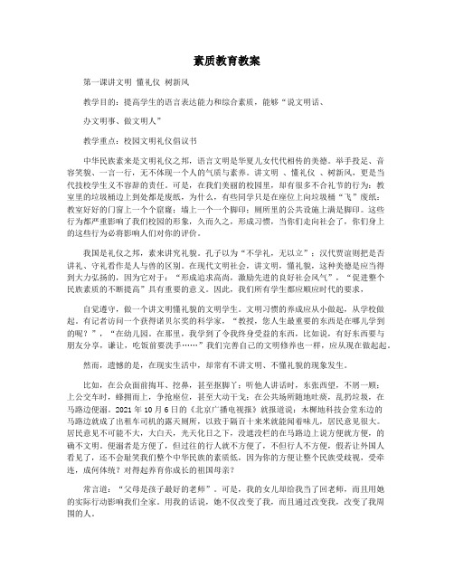素质教育教案