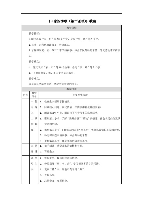 《田家四季歌(第二课时)》教案