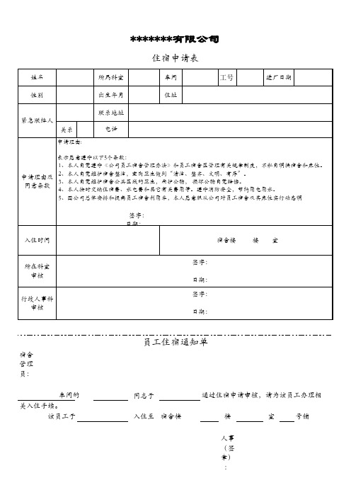 住宿申请表