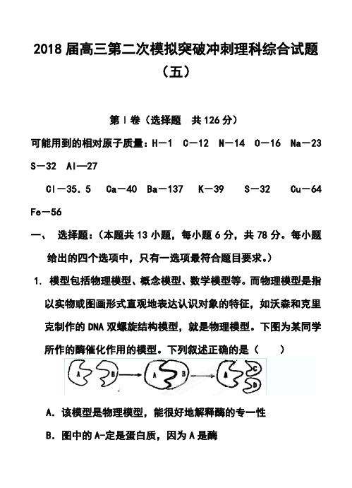 2018届江西省南昌市十所省重点中学命制高三第二次模拟