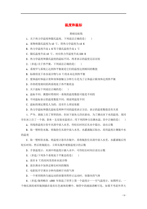 2020_2021学年高中物理第七章分子动理论4温度和温标分层训练含解析新人教版选修3_3