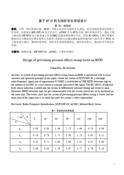 论文——RFID防丢失系统