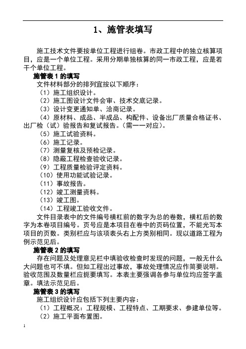 市政工程资料表格填写范例样本