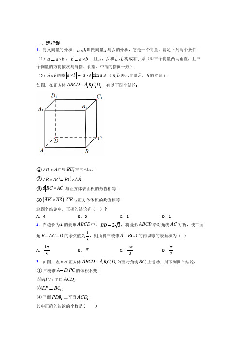 新北师大版高中数学高中数学选修2-1第二章《空间向量与立体几何》检测题(包含答案解析)