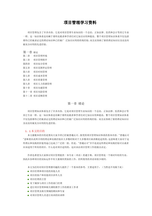 项目管理学习资料