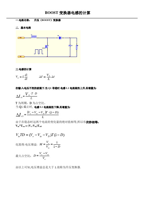 BOOST 电路 电感值计算