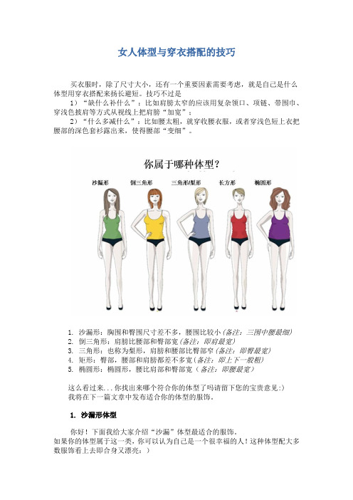 女人体型与穿衣搭配的技巧