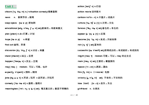 鲁教版七年级(下)英语单词表