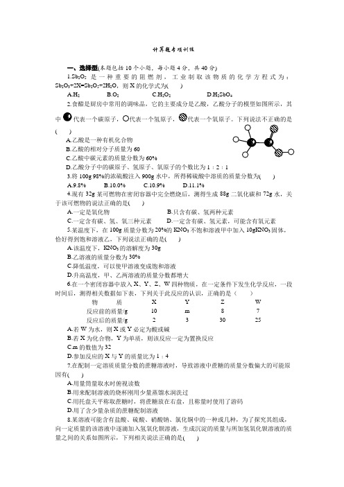 2020年中考化学第二轮专题复习：计算题专项训练(含解析)