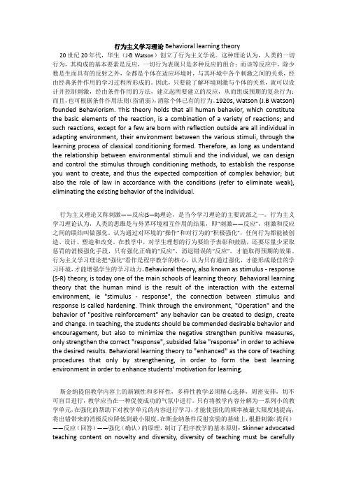 行为主义学习理论Behavioral learning theory