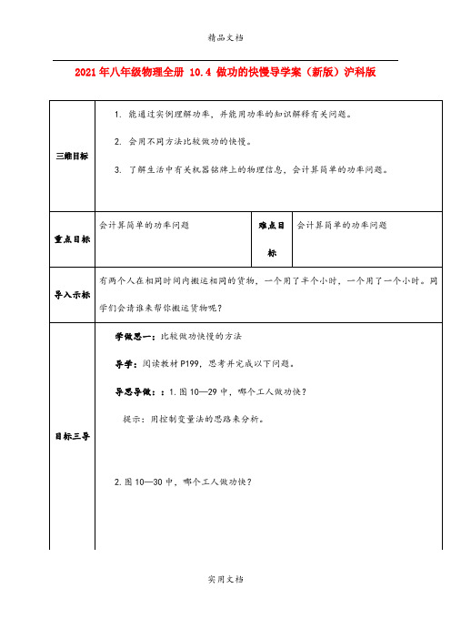 2021年八年级物理全册 .4 做功的快慢导学案(新版)沪科版