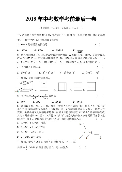 2018中考数学最后一卷