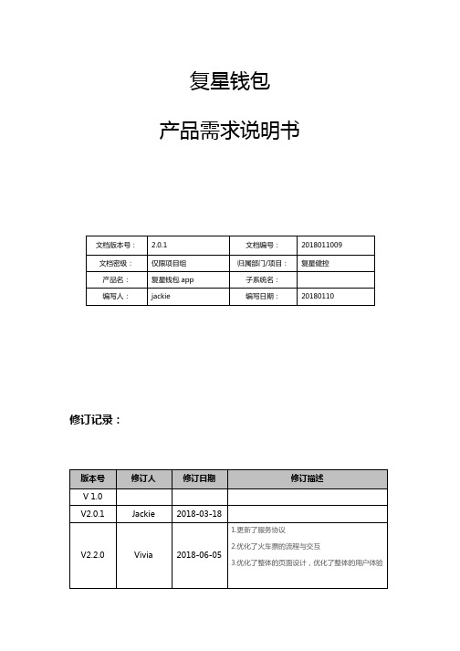 三方支付APP产品原型】复星钱包产品需求分析