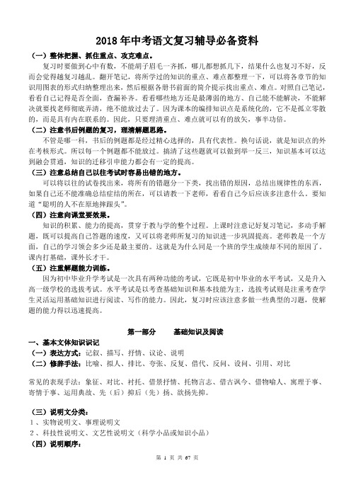 2018年中考语文复习资料(超强)