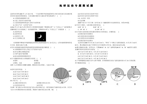 地球运动专题