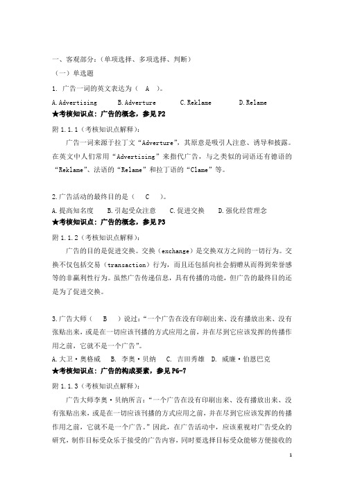 广告原理与实务试题与答案