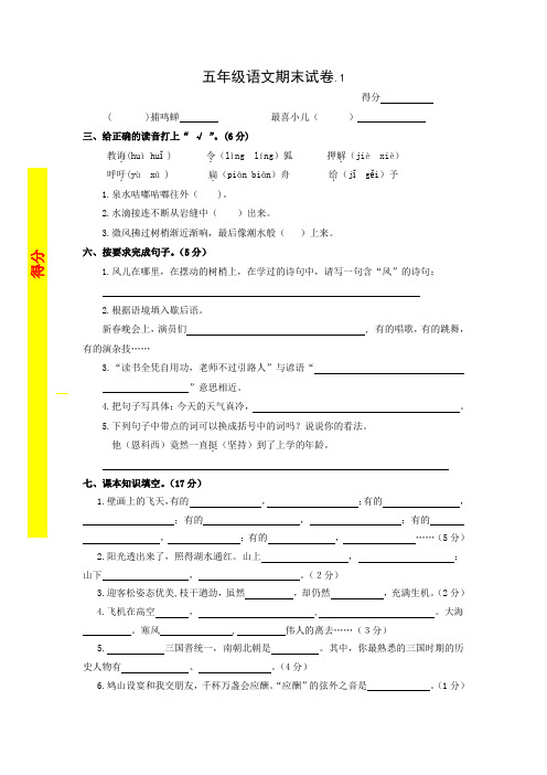 2019年苏教版五年级上册语文期末试卷